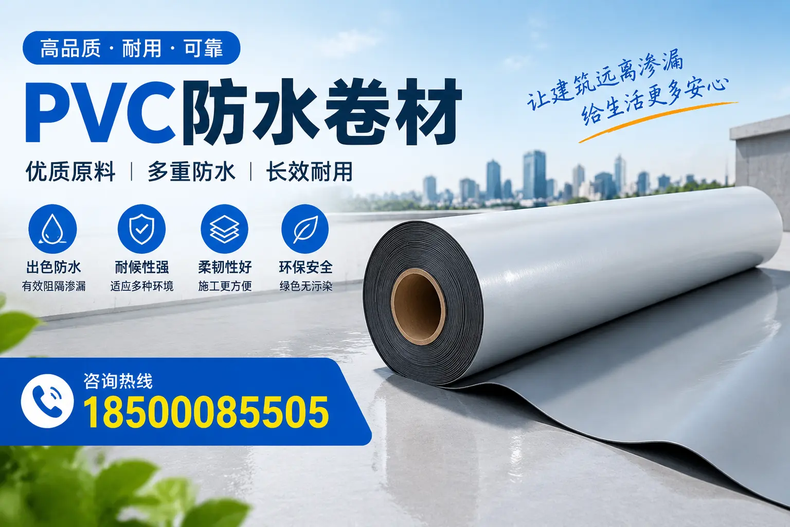 PVC防水卷材与其他防水材料的对比，太原用户的决策参考