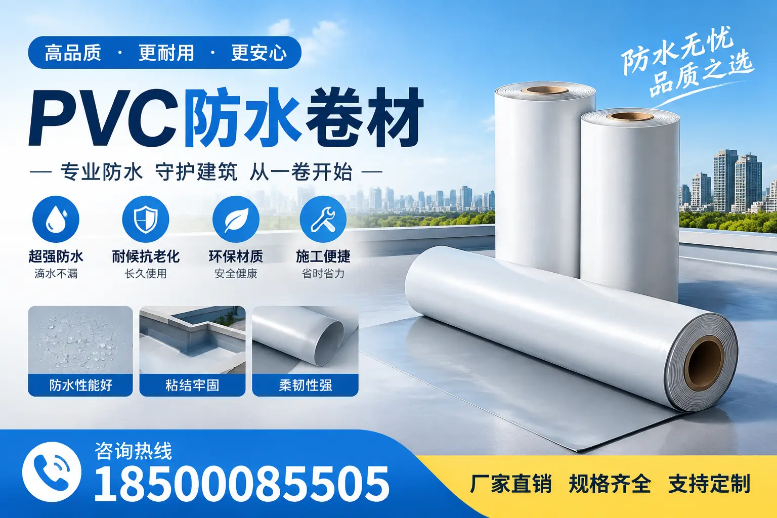 选择pvc防水卷材时,太原用户的常见疑问